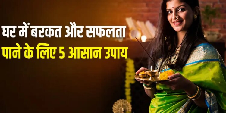Astrological Remedies: Do these 5 easy remedies for prosperity and wealth and success at home, negativity will go away and happiness will increase.