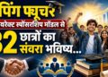 Bright future of 82 students through Shaping Future's direct sponsorship model