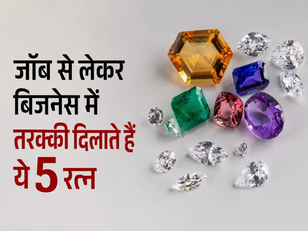 Career Growth Tips: Not getting success despite hard work? According to gemology, these gems can change the direction of career.