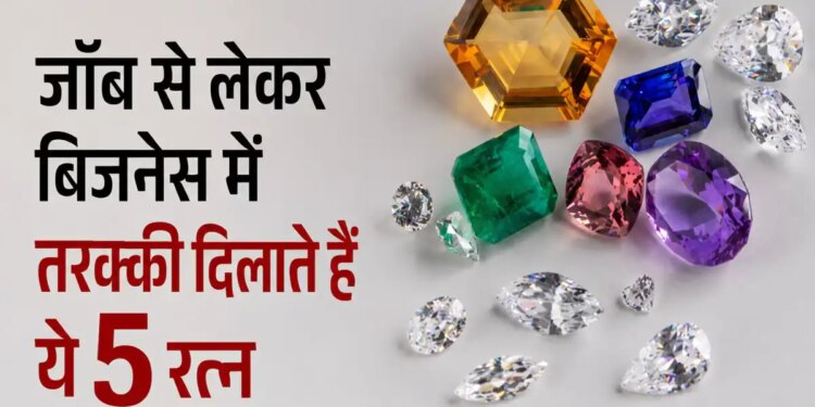 Career Growth Tips: Not getting success despite hard work? According to gemology, these gems can change the direction of career.