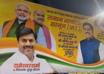 भोपाल में यूसीसी के समर्थन में लगे होर्डिंग पर लिखा गया मुख्यमंत्री मोहन यादव का बयान