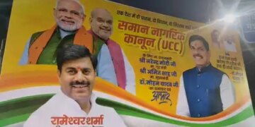 भोपाल में यूसीसी के समर्थन में लगे होर्डिंग पर लिखा गया मुख्यमंत्री मोहन यादव का बयान