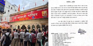 Complete ban on mobiles and smart watches in Salasar Balaji temple: Administration issued strict order due to reel making and indecent behavior