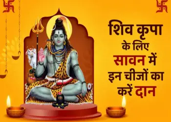 Donating these 5 things in Sawan is considered very auspicious, planetary defects can be removed with the grace of Bholenath.