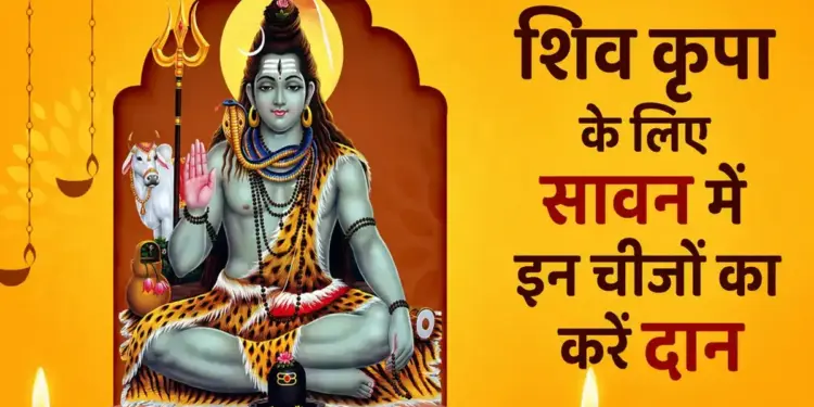 Donating these 5 things in Sawan is considered very auspicious, planetary defects can be removed with the grace of Bholenath.