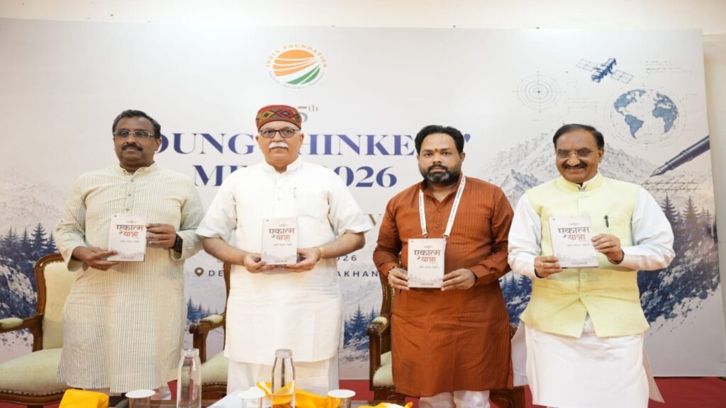 Ekatma Yatra|Satyendra Tripathi|National Young Thinkers Meet 2026|Latest Hindi News | Uttarakhand News: 'Ekatm Yatra' launched in Dehradun, becomes bestseller in Amazon pre-booking. News Track in Hindi