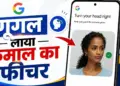 Google's new security feature: Now you will have to give selfie video in case you forget the password, account recovery process will become easier.