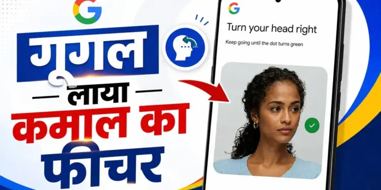 Google's new security feature: Now you will have to give selfie video in case you forget the password, account recovery process will become easier.