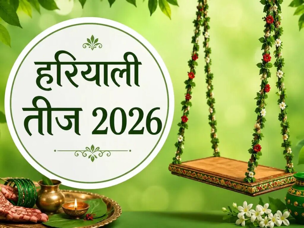 Hariyali Teej 2026: Hariyali Teej will be celebrated on 15th August, know the worship method, fasting rules, ingredients and religious significance.