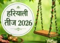 Hariyali Teej 2026: Hariyali Teej will be celebrated on 15th August, know the worship method, fasting rules, ingredients and religious significance.