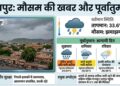 Heavy entry of monsoon in Rajasthan: Heavy rain in 13 districts on the first day, clouds rained overnight in Jaipur.