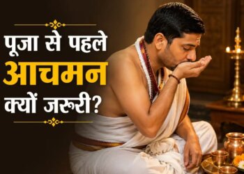 Importance of Aachman: Why is this sacred process necessary before puja? Know the method, mantra and benefits