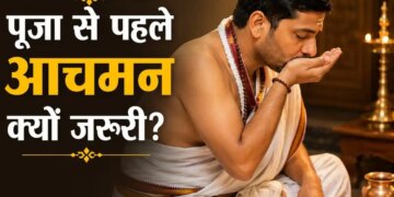 Importance of Aachman: Why is this sacred process necessary before puja? Know the method, mantra and benefits