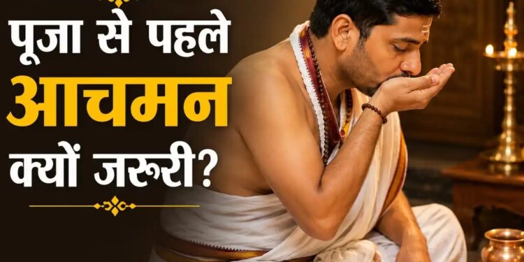 Importance of Aachman: Why is this sacred process necessary before puja? Know the method, mantra and benefits