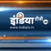 India News in Hindi (Hindi News) and Breaking News in Hindi (Breaking News in Hindi), Live TV and Live Updates in Hindi - India TV Hindi
