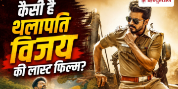 Jana Nayagan Review: 'Jana Nayagan' is a dose of powerful action and suspense, Vijay Thalapathy's film is a full-on entertainer.