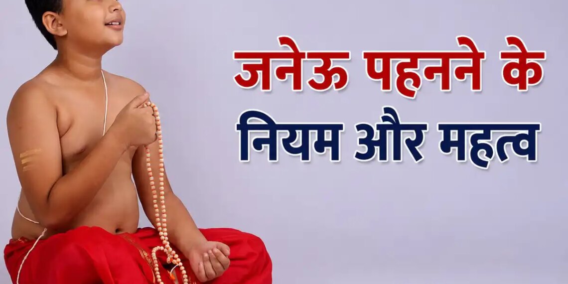 Janeu Sanskar: Know the importance of Yajnopavit, method of wearing it and its rules in detail