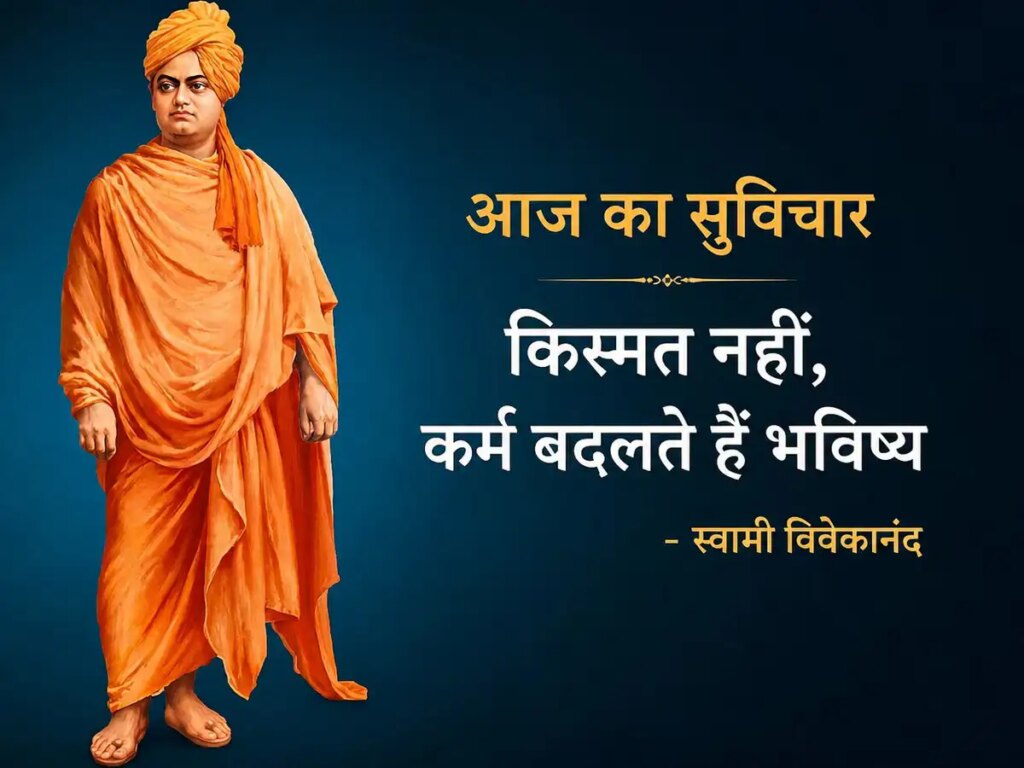 July 2026: Karma, not luck, changes the direction of life; This message of Swami Vivekananda will inspire success