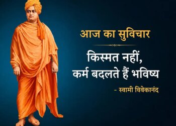 July 2026: Karma, not luck, changes the direction of life; This message of Swami Vivekananda will inspire success