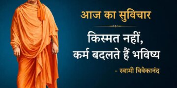 July 2026: Karma, not luck, changes the direction of life; This message of Swami Vivekananda will inspire success