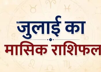 July Monthly Horoscope 2026: How will the new month be for all the 12 zodiac signs including Aries, Taurus, Gemini? Know the condition of career, money and health