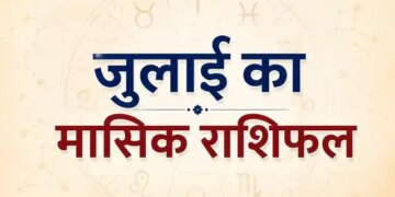 July Monthly Horoscope 2026: How will the new month be for all the 12 zodiac signs including Aries, Taurus, Gemini? Know the condition of career, money and health