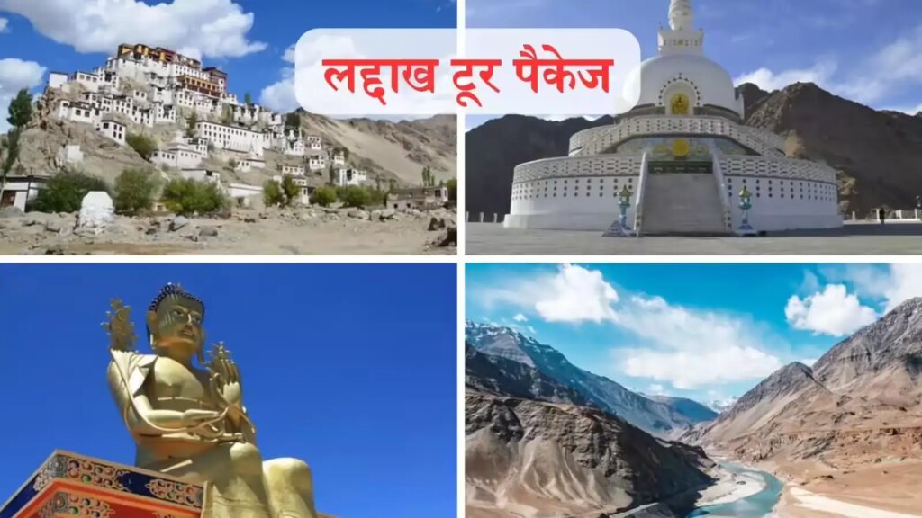Ladakh Tour Package 2026: Tour Ladakh at low cost, everything from flight to hotel will be available in IRCTC package.