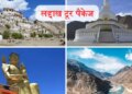 Ladakh Tour Package 2026: Tour Ladakh at low cost, everything from flight to hotel will be available in IRCTC package.