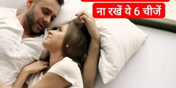 Married Couple Vastu Tips: Married couples should not keep these things in the bedroom, chances of discord in relationships may increase.