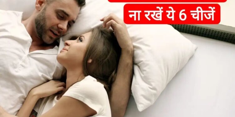 Married Couple Vastu Tips: Married couples should not keep these things in the bedroom, chances of discord in relationships may increase.