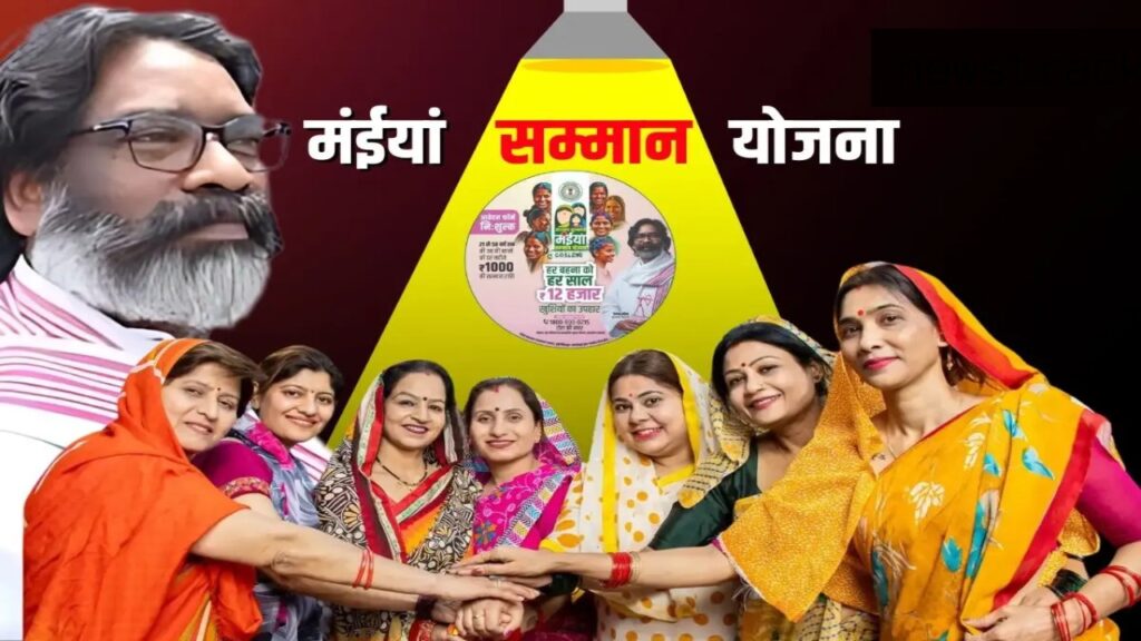 Mukhyamantri Maiya Samman Yojana |Jharkhand Government|Latest Hindi News | Jharkhand News: Mayiya Samman Yojana became the strength of women, self-employment got a new flight in Koderma. News Track in Hindi