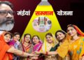 Mukhyamantri Maiya Samman Yojana |Jharkhand Government|Latest Hindi News | Jharkhand News: Mayiya Samman Yojana became the strength of women, self-employment got a new flight in Koderma. News Track in Hindi