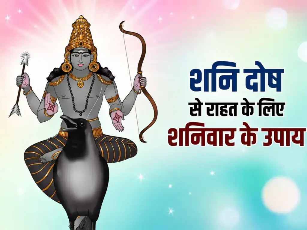 Need relief from Shani Dosh, Sade Sati and Dhaiya? Do these 5 remedies on Saturday, you will get special blessings from Shani Dev.
