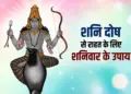 Need relief from Shani Dosh, Sade Sati and Dhaiya? Do these 5 remedies on Saturday, you will get special blessings from Shani Dev.