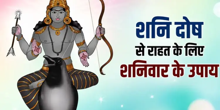 Need relief from Shani Dosh, Sade Sati and Dhaiya? Do these 5 remedies on Saturday, you will get special blessings from Shani Dev.