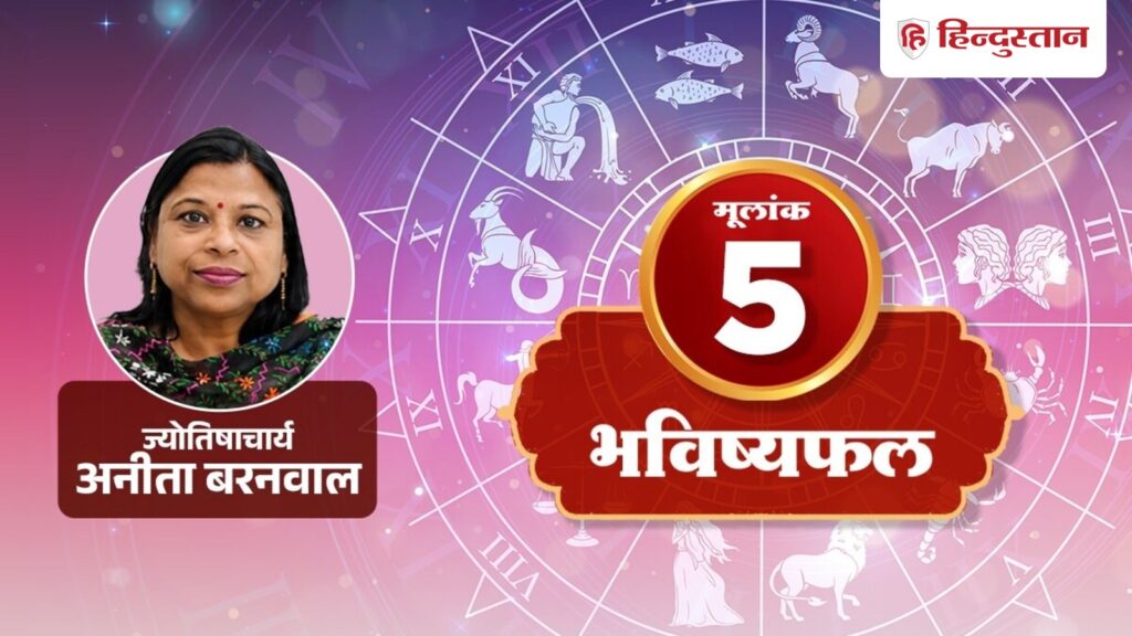 Number 5 Horoscope 25 July 2026: Today your understanding will become your biggest strength, know what the number horoscope says