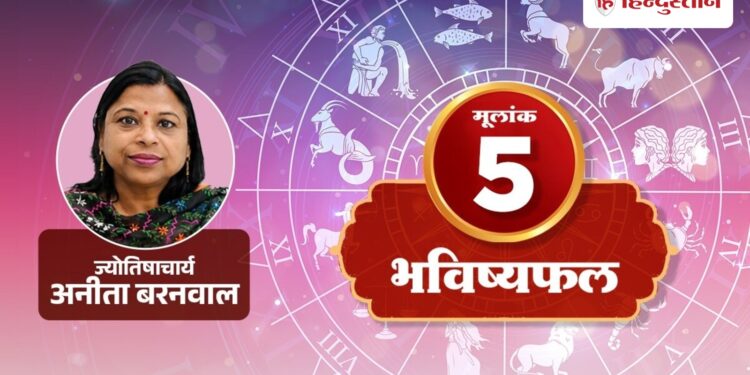 Number 5 Horoscope 25 July 2026: Today your understanding will become your biggest strength, know what the number horoscope says