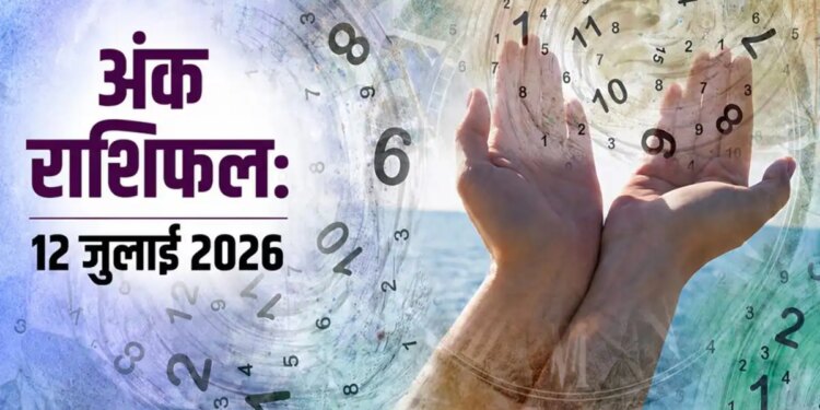 Numerology Horoscope Today 12 July 2026: A day of new opportunities and positive energy, know today's numerical horoscope from radix 1 to 9.