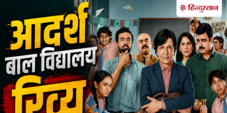 OTT Series: How is Adarsh ​​Bal Vidyalaya? Watch this series of Prime Video or not?