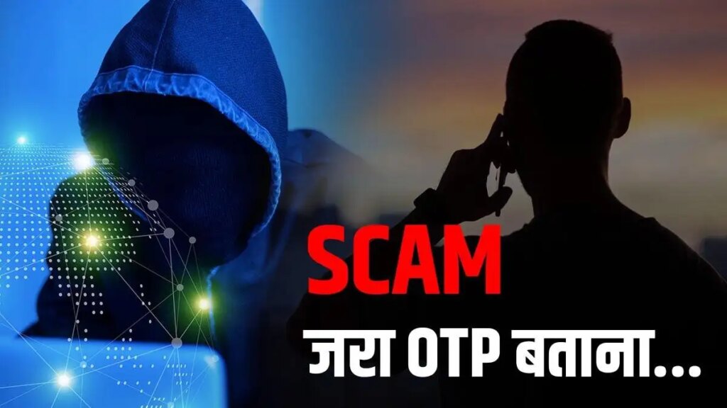 Online Scam Alert: Now not just OTP, fraud is happening in new ways, know easy ways to avoid cyber criminals