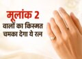 Pearl Gemstone for Mulank 2: Why is pearl considered auspicious for people with Mulank 2? Know the rules and benefits of wearing
