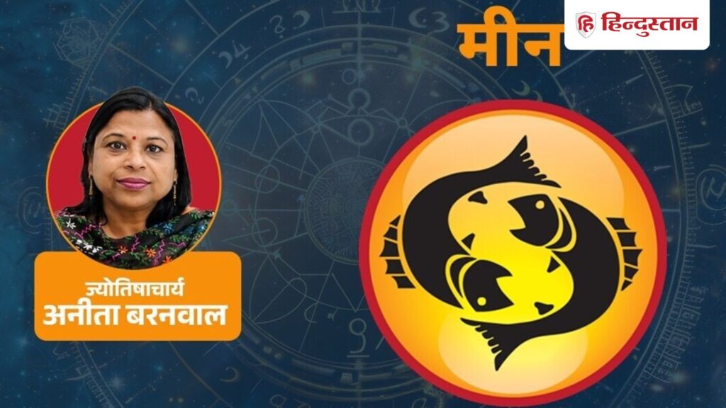 Pisces Weekly Horoscope 26th July-1st August: Moon will give illusion along with benefits, do not make this mistake on weekends