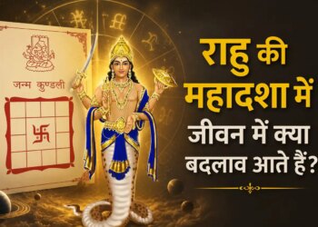 Rahu Mahadasha: Why does Rahu Dasha of 18 years change the direction of life? Know the impact on career, money and relationships
