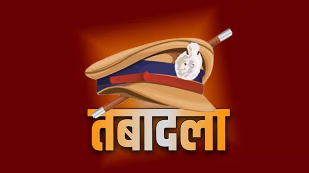 Rajasthan Administrative Reshuffle: 49 Additional Superintendents of Police of State Police Service transferred, see the list released by the Home Department here
