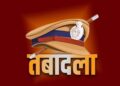 Rajasthan Administrative Reshuffle: 49 Additional Superintendents of Police of State Police Service transferred, see the list released by the Home Department here