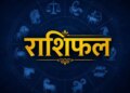 Rashifal 11 July 2026: Luck of these zodiac signs will shine on Saturday, know the predictions of all the zodiac signs from Aries to Pisces