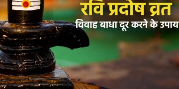 Ravi Pradosh Vrat 2026: Talks of marriage broken again and again? Do these easy remedies of Lord Shiva on the evening of Ravi Pradosh fast, it is believed that marriage obstacles will be removed.