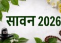 Sawan 2026 Date: When will Sawan start? Know how many Sawan Mondays will fall, date of Sawan Shivratri and complete calendar