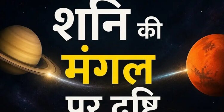 Shani Mangal Drishti 2026: Due to special sight of Saturn on Mars, these 4 zodiac signs will get benefits, new opportunities will be created in job and business.