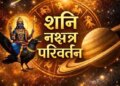 Shani Revati Nakshatra Transit: Due to change in constellation of Saturn, tension of these 4 zodiac signs may increase, career, wealth and health will be affected.